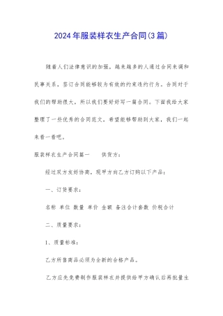 2024年服装样衣生产合同