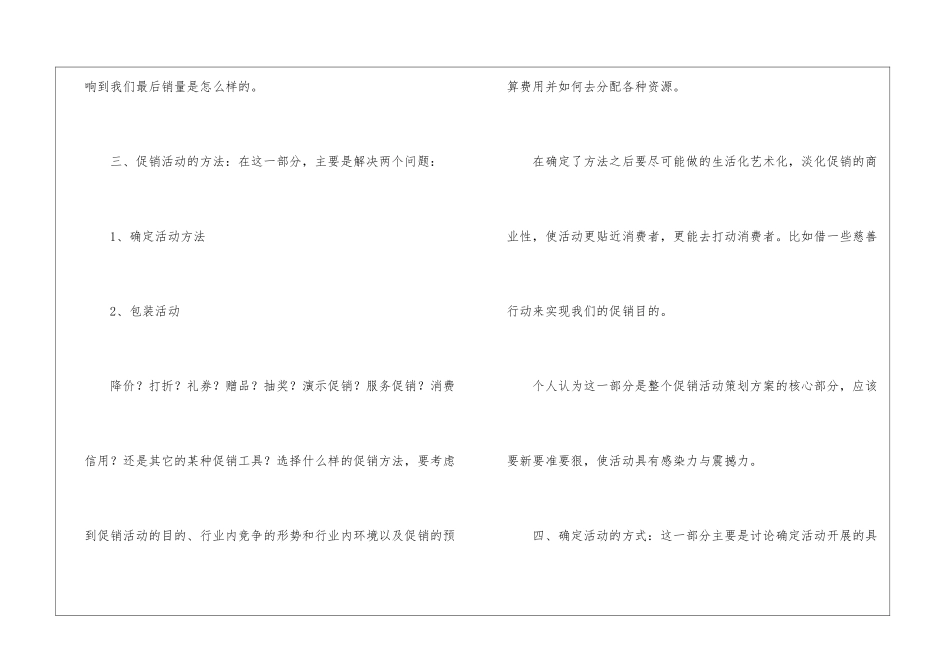 2024年服装店双十二促销活动方案服装店工作总结_第2页