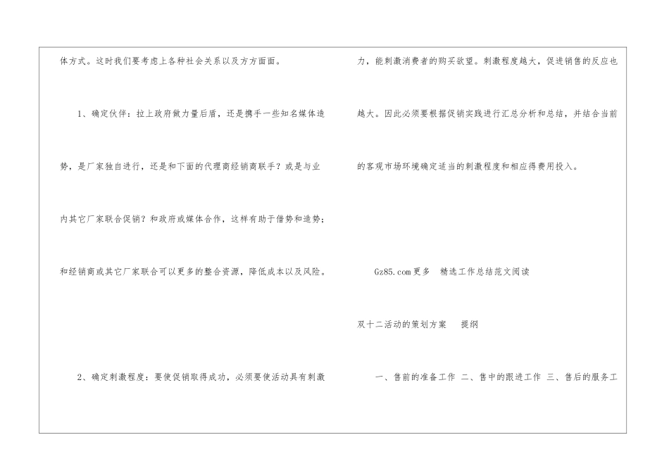 2024年服装店双十二促销活动方案服装店工作总结_第3页