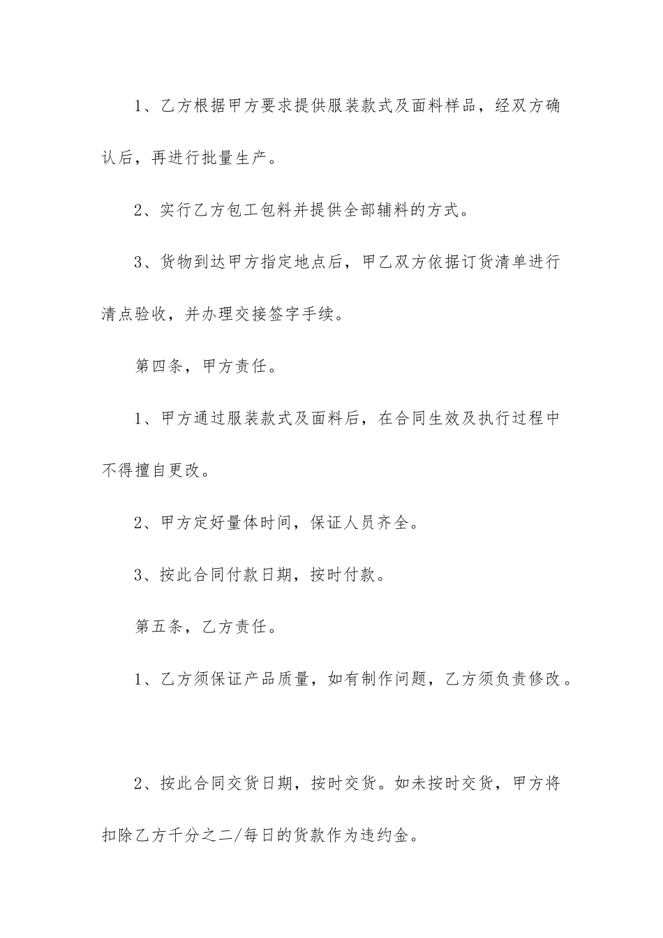 2024年服装采购合同模板五篇_第2页