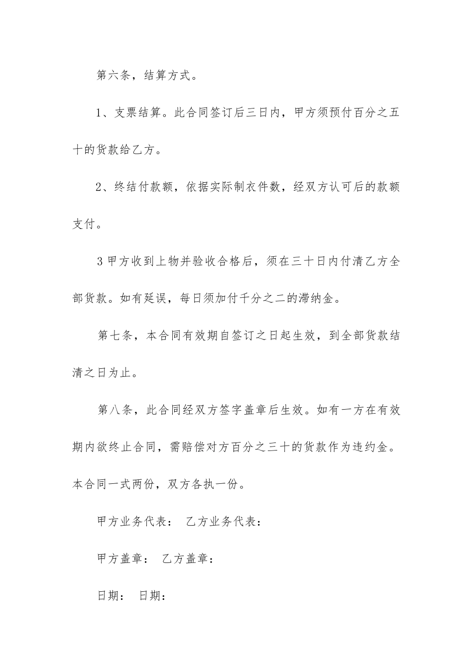2024年服装采购合同模板五篇_第3页