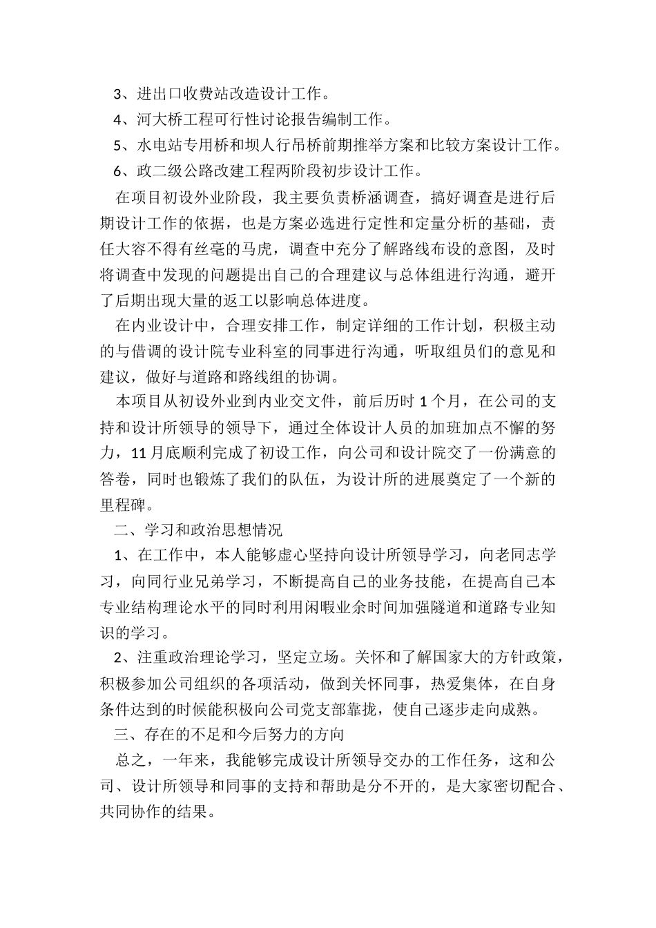 2024年服装设计师年终个人总结免费下载_第2页