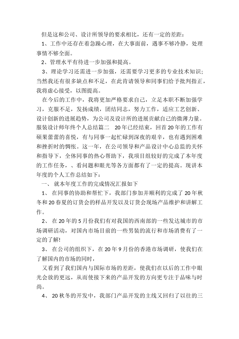2024年服装设计师年终个人总结免费下载_第3页