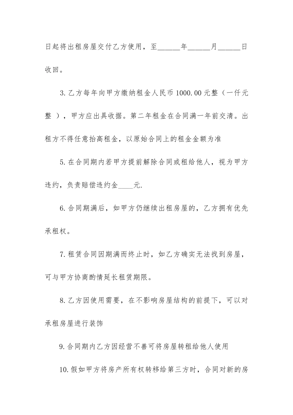 2024年服装店租赁合同精选6篇_第2页