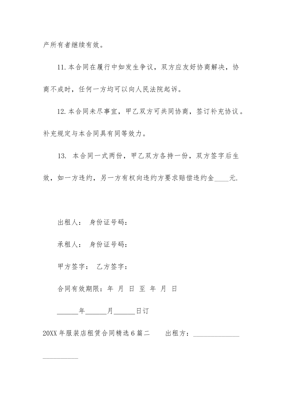 2024年服装店租赁合同精选6篇_第3页