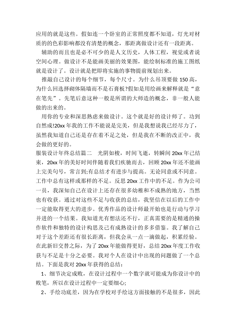 2024年服装设计年终总结_第2页