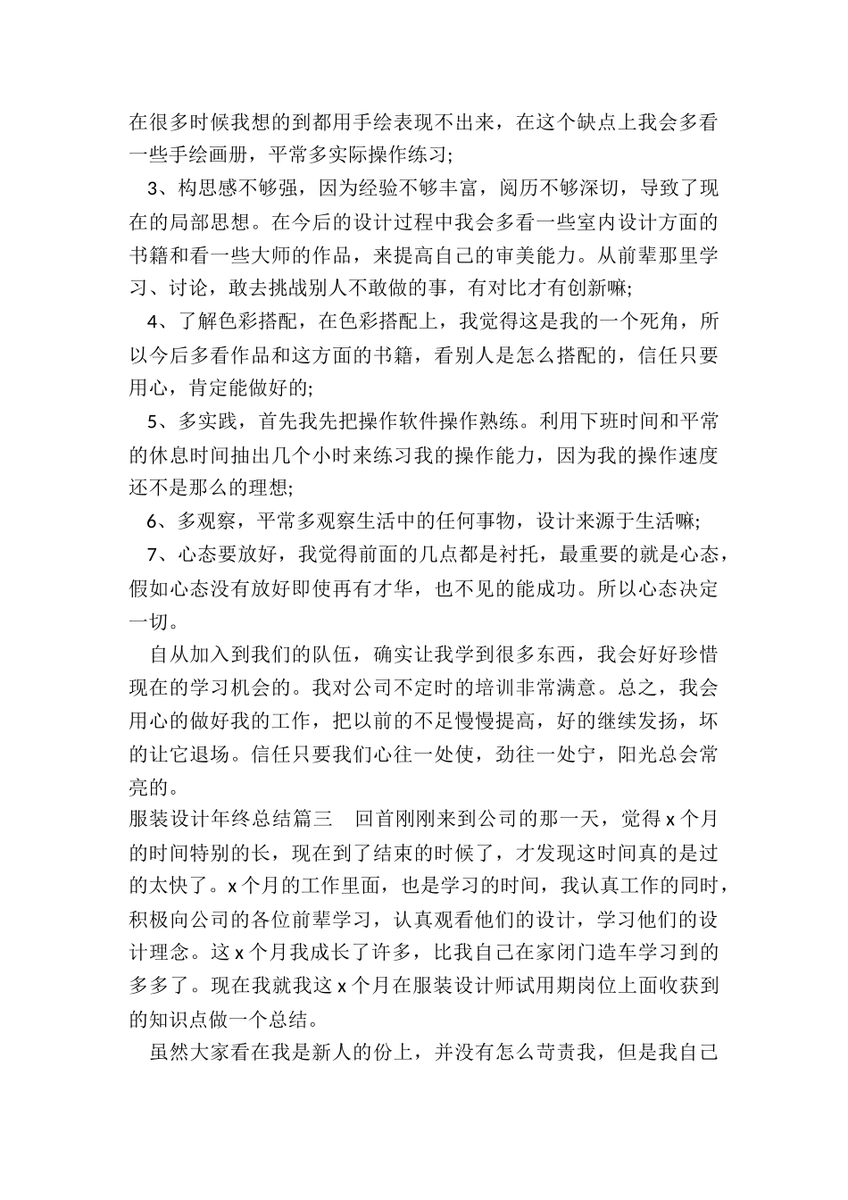 2024年服装设计年终总结_第3页