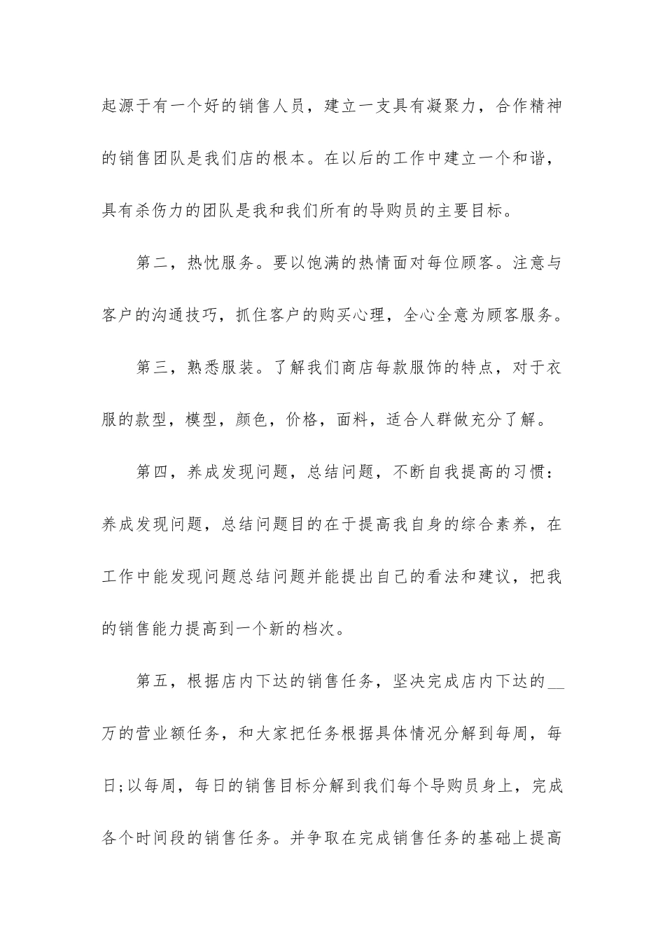 2024年服装销售上半年工作总结3篇_第2页