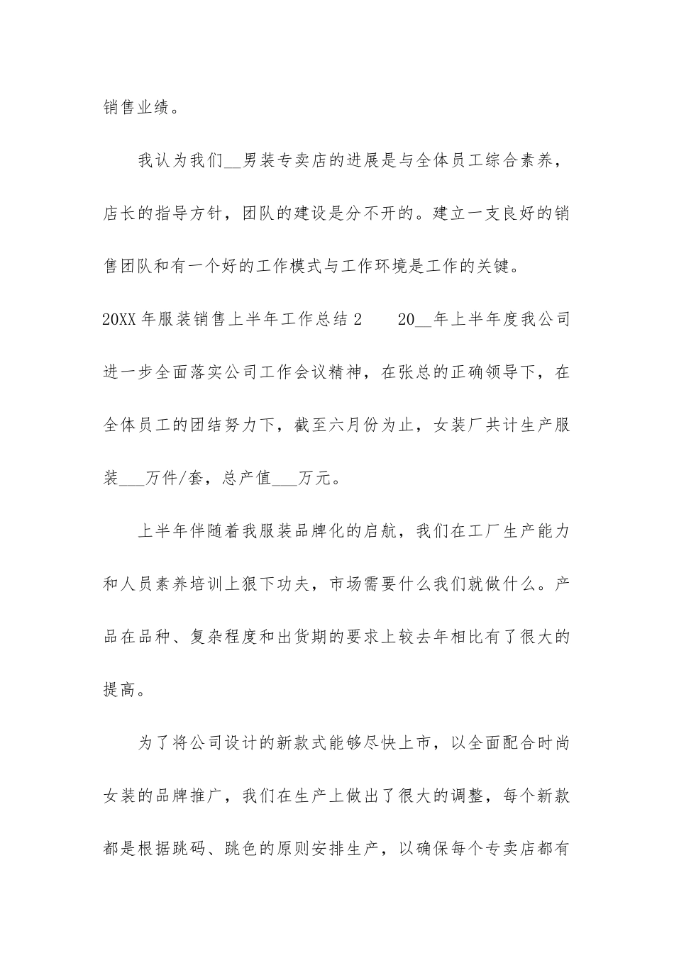 2024年服装销售上半年工作总结3篇_第3页