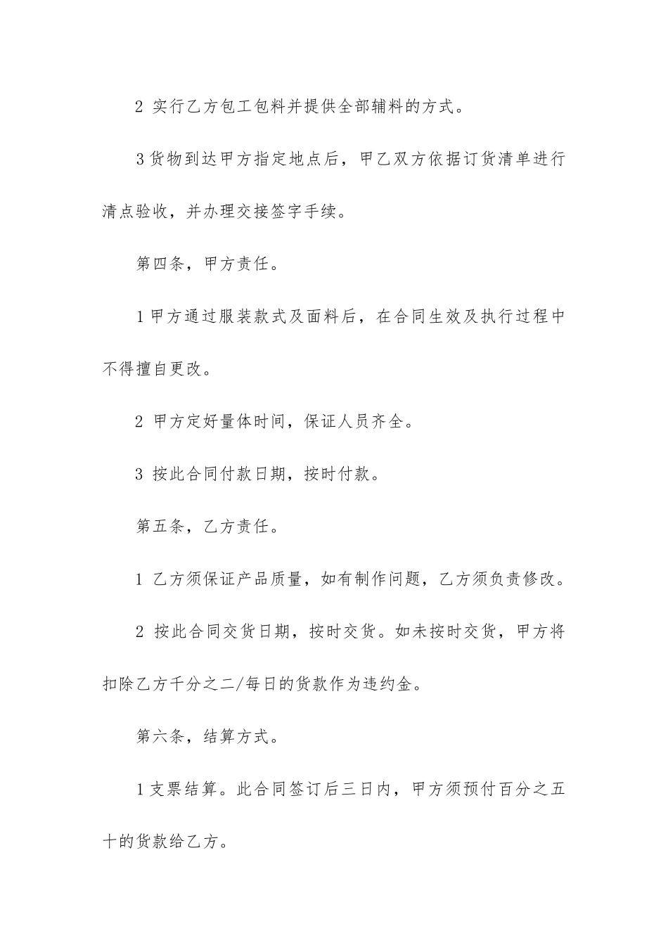 2024年服装采购协议合同13篇_第2页