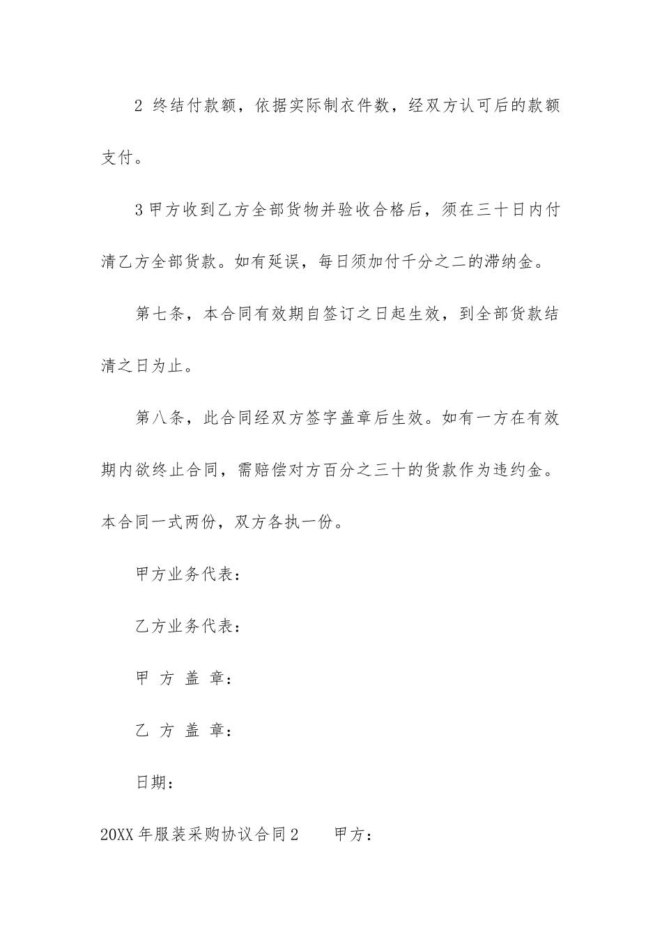 2024年服装采购协议合同13篇_第3页
