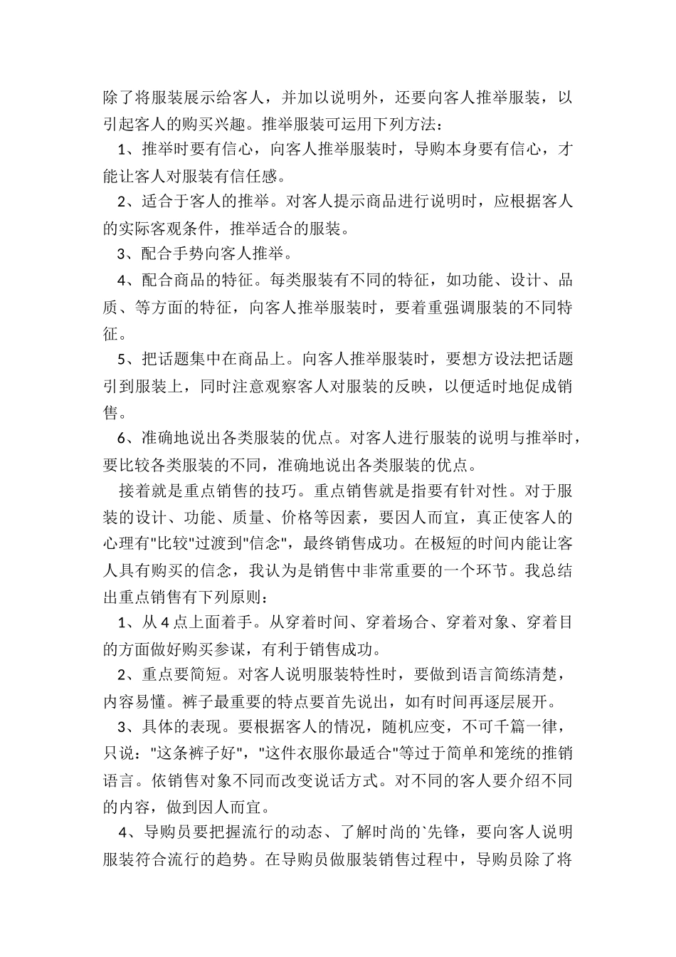 2024年服装销售业务述职报告_第2页