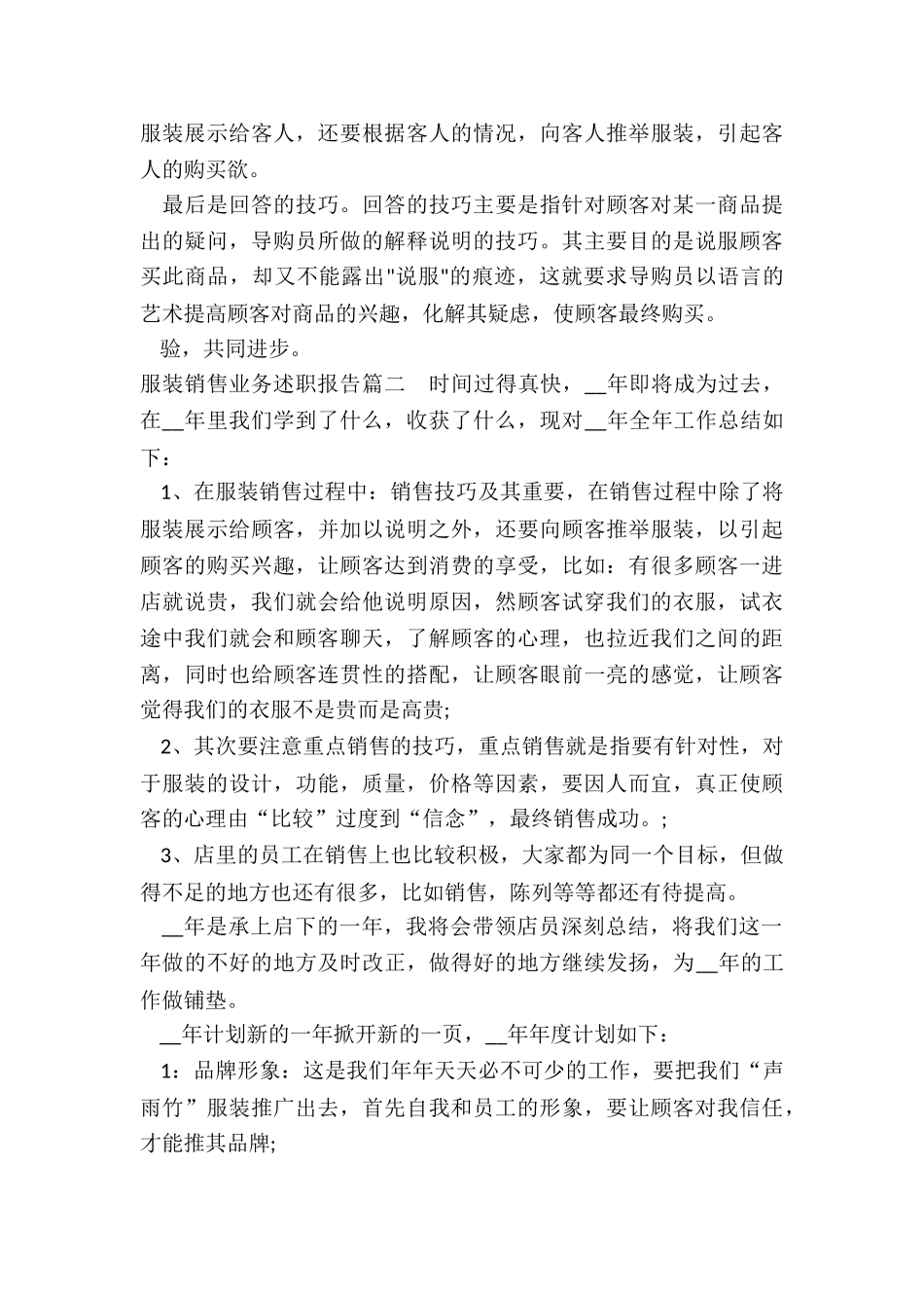 2024年服装销售业务述职报告_第3页