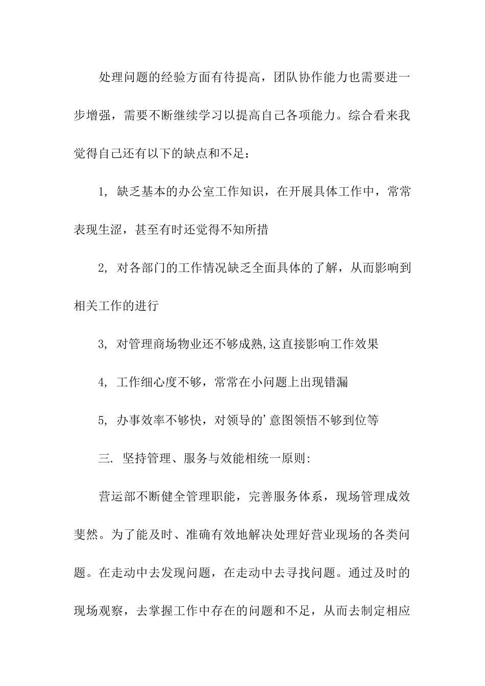 2024年服装营业员个人年终工作总结格式_第2页