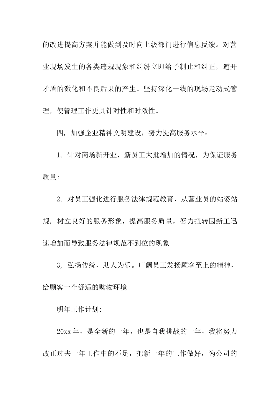 2024年服装营业员个人年终工作总结格式_第3页