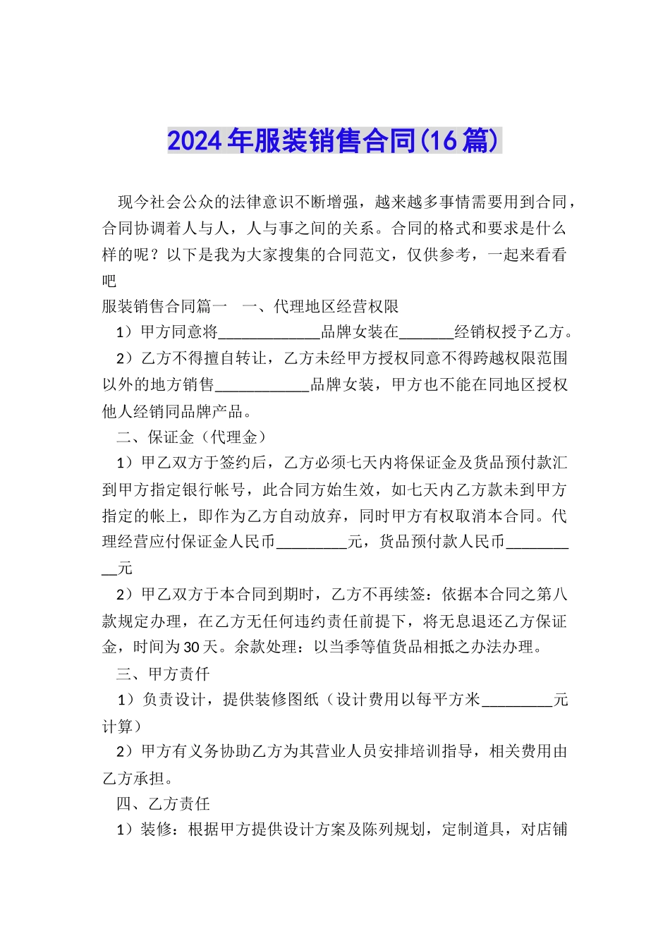 2024年服装销售合同_第1页