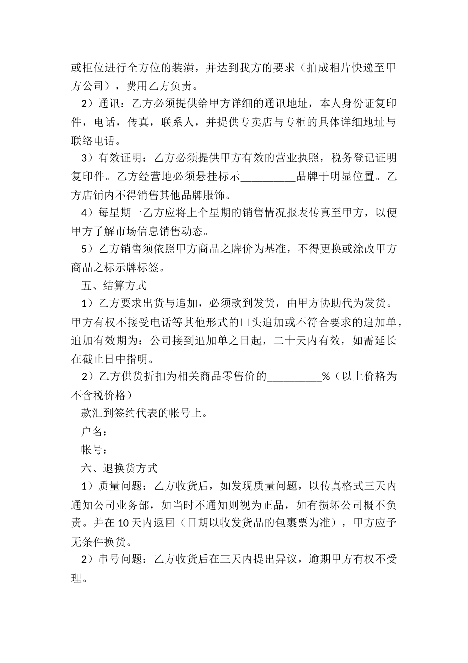 2024年服装销售合同_第2页