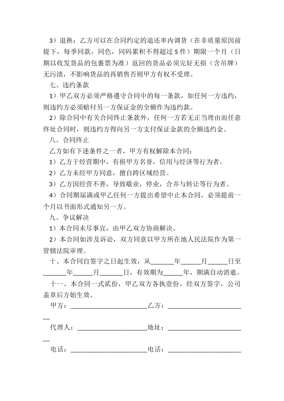 2024年服装销售合同_第3页