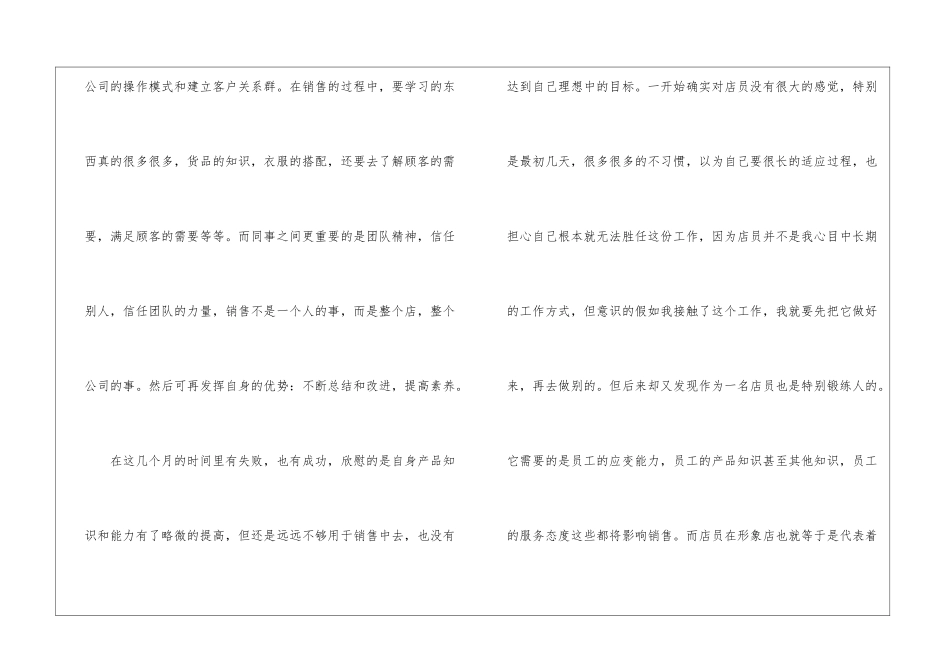 2024年服装销售个人季度工作总结_第2页