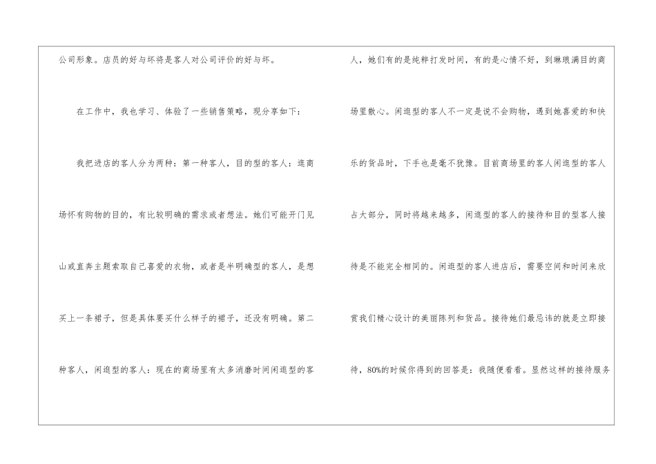 2024年服装销售个人季度工作总结_第3页