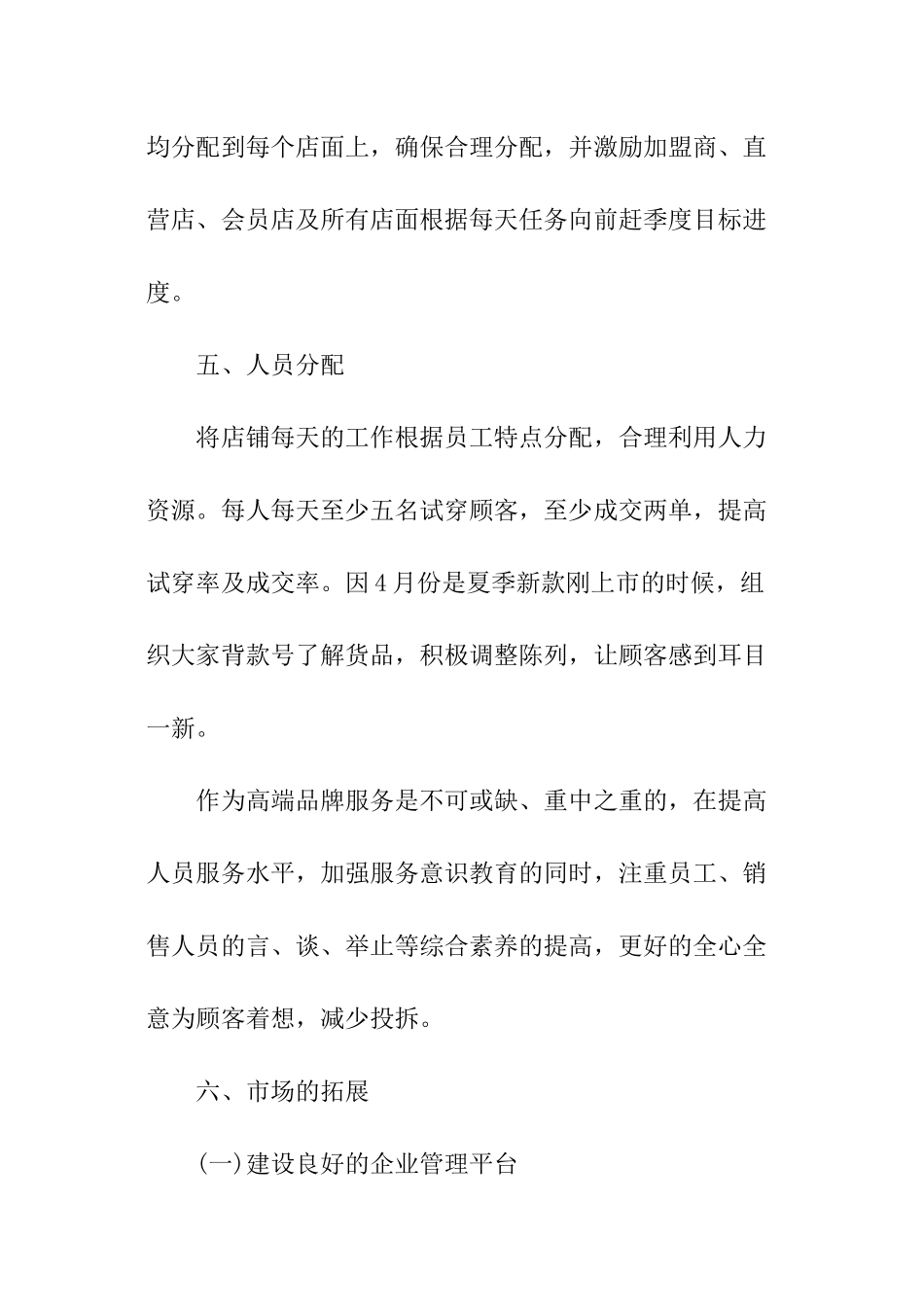 2024年服装销售工作计划_第2页