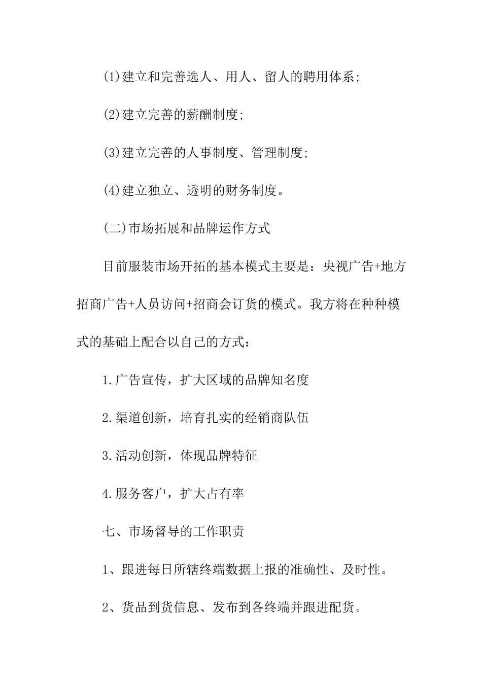 2024年服装销售工作计划_第3页
