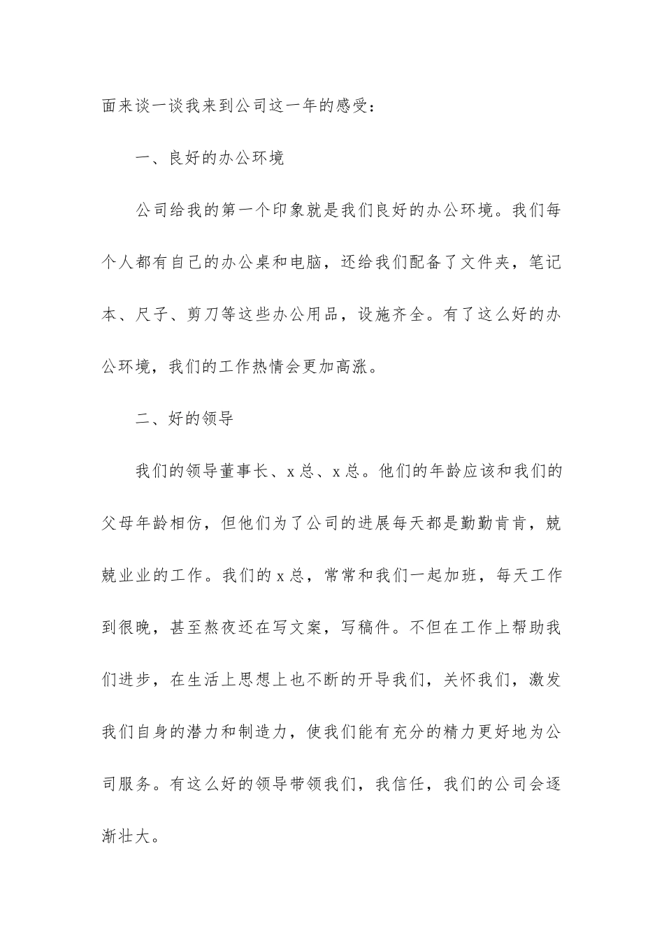 2024年服装设计师年终工作总结个人3篇_第2页