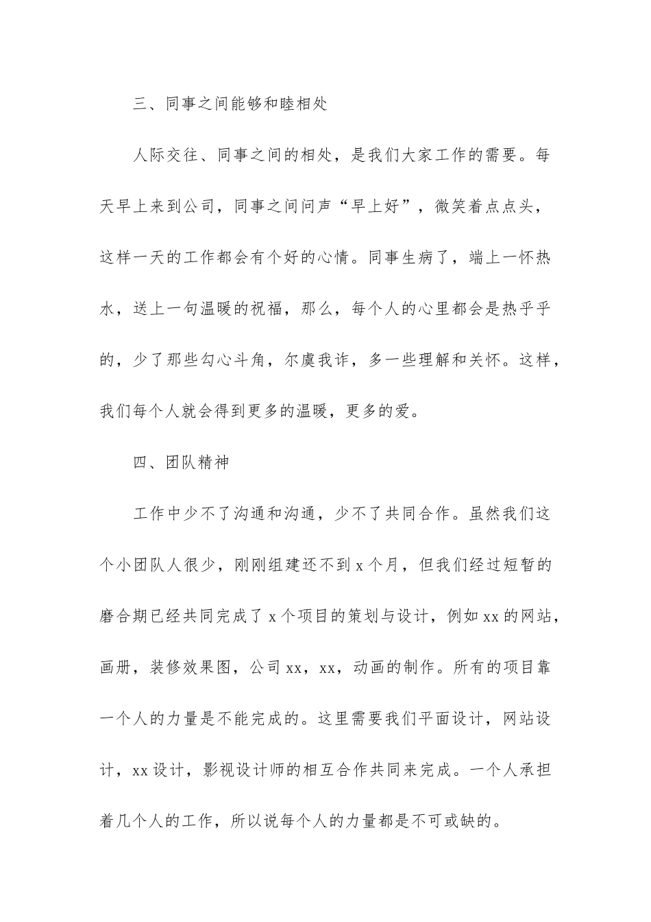 2024年服装设计师年终工作总结个人3篇_第3页