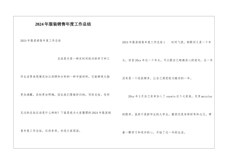 2024年服装销售年度工作总结_第1页