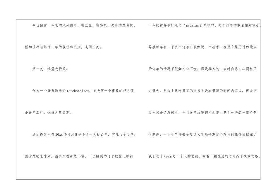 2024年服装销售年度工作总结_第2页