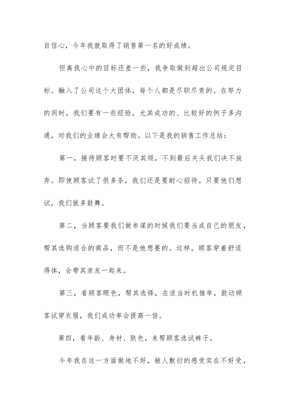 2024年服装销售年终工作总结优质_第2页