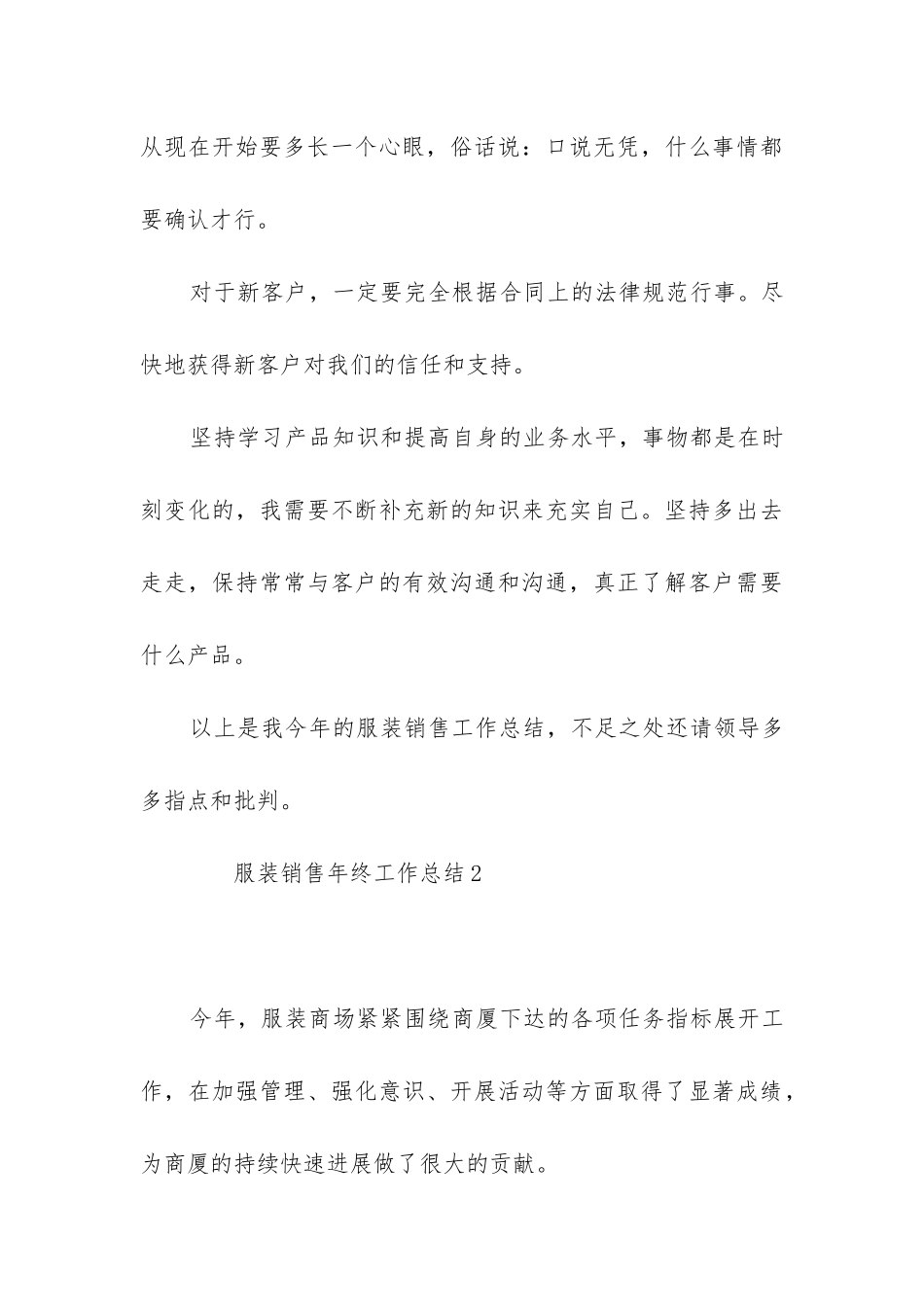 2024年服装销售年终工作总结优质_第3页