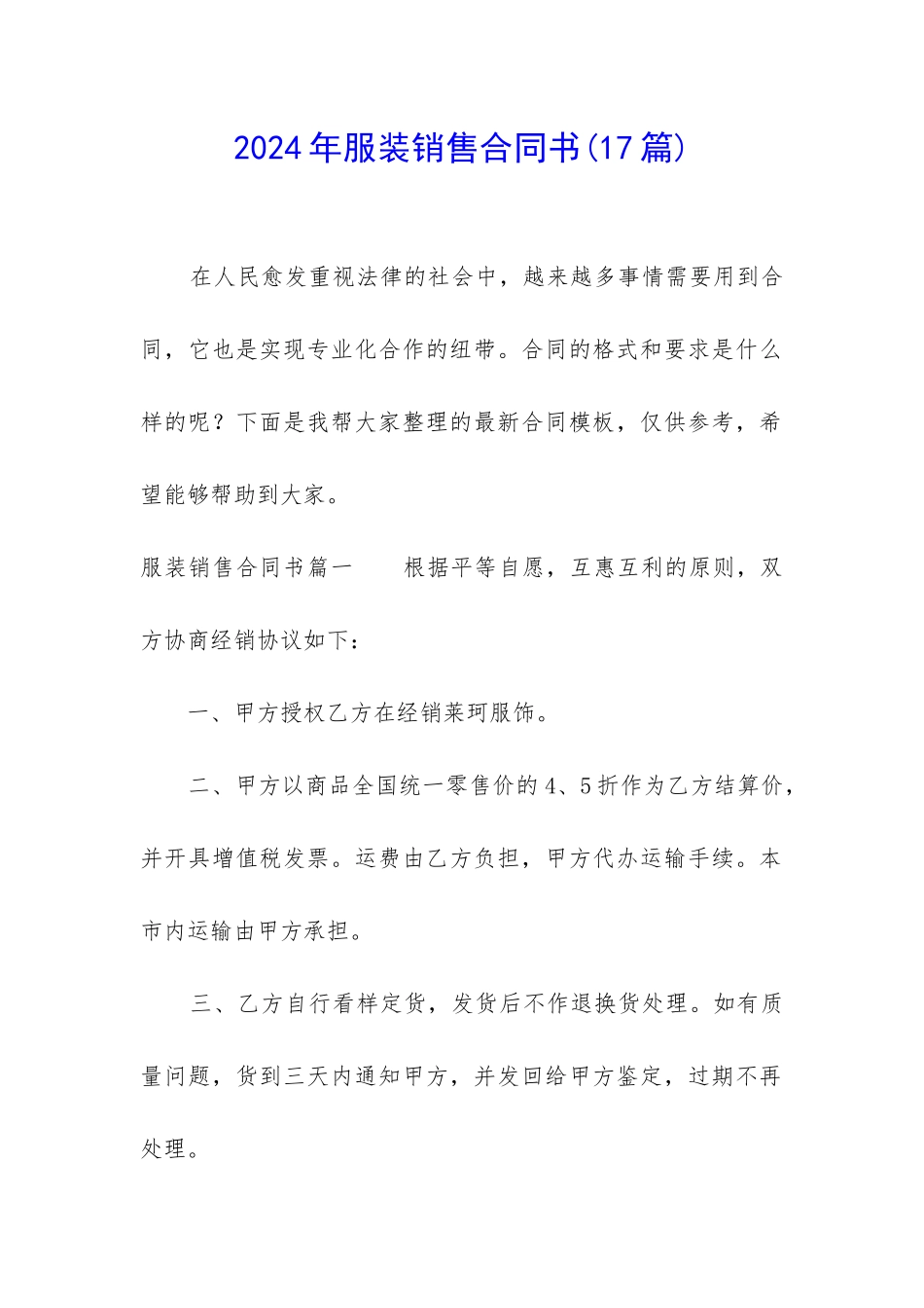 2024年服装销售合同书_第1页