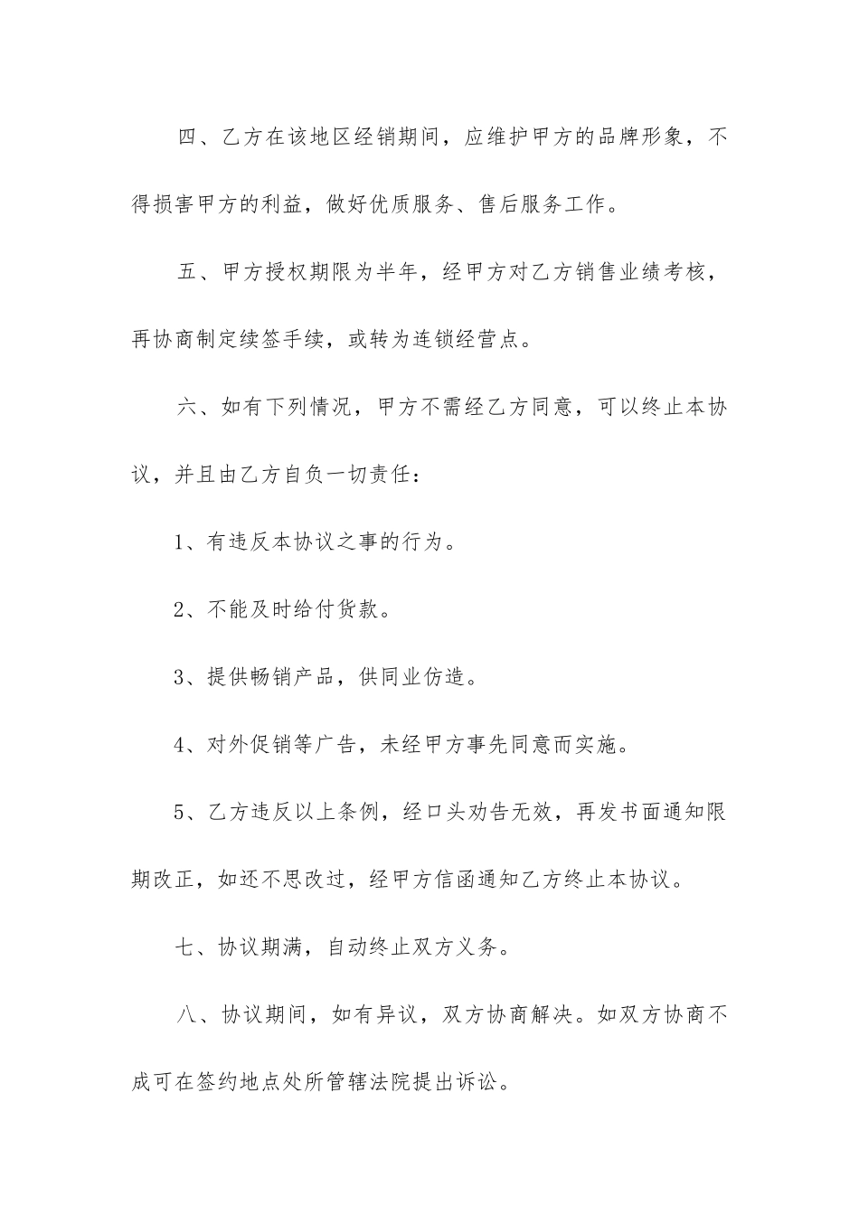 2024年服装销售合同书_第2页