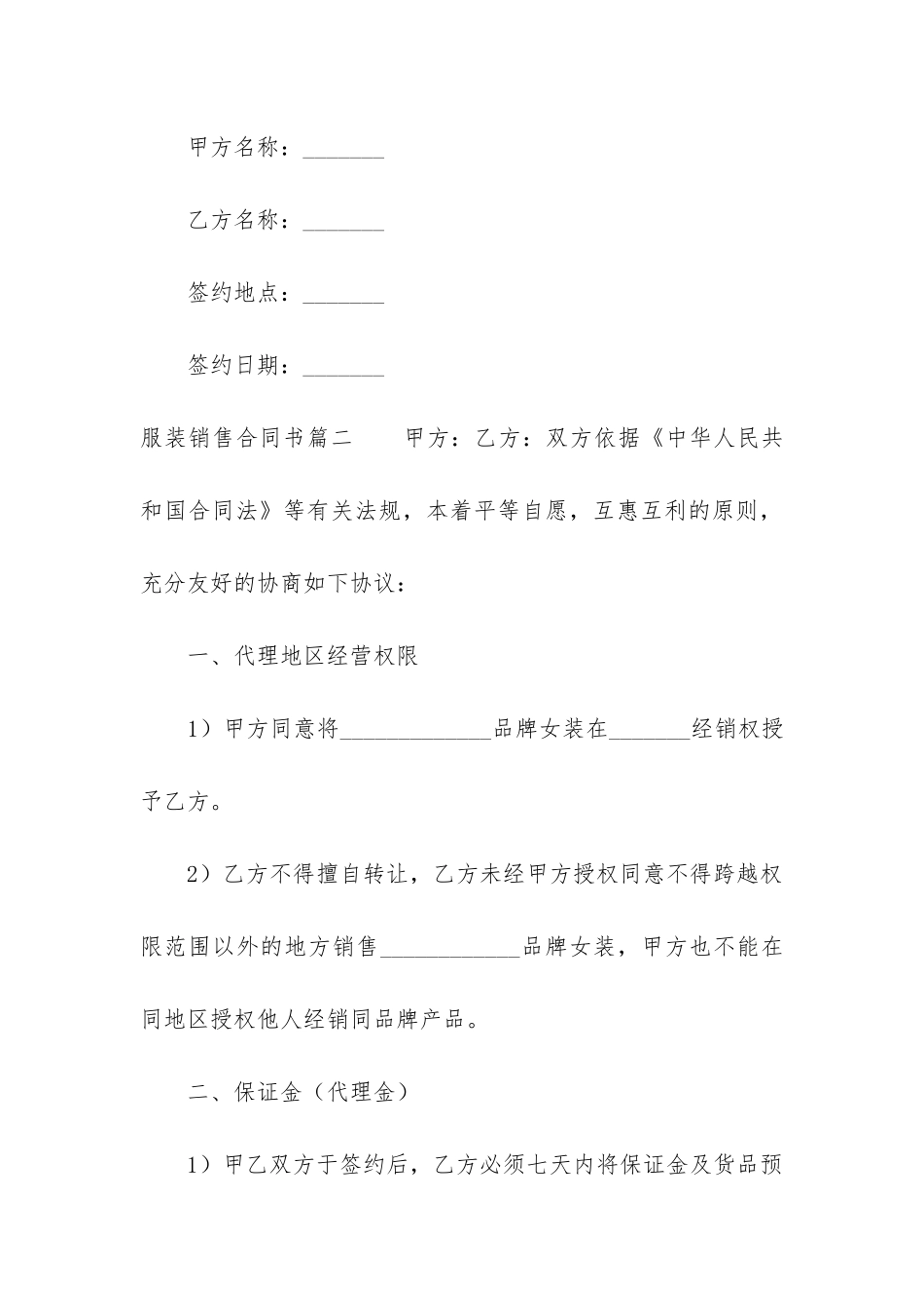 2024年服装销售合同书_第3页