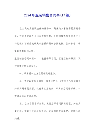 2024年服装销售合同书