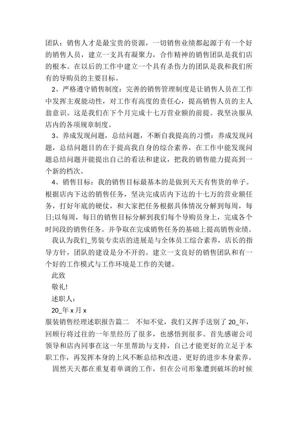 2024年服装销售经理述职报告_第2页