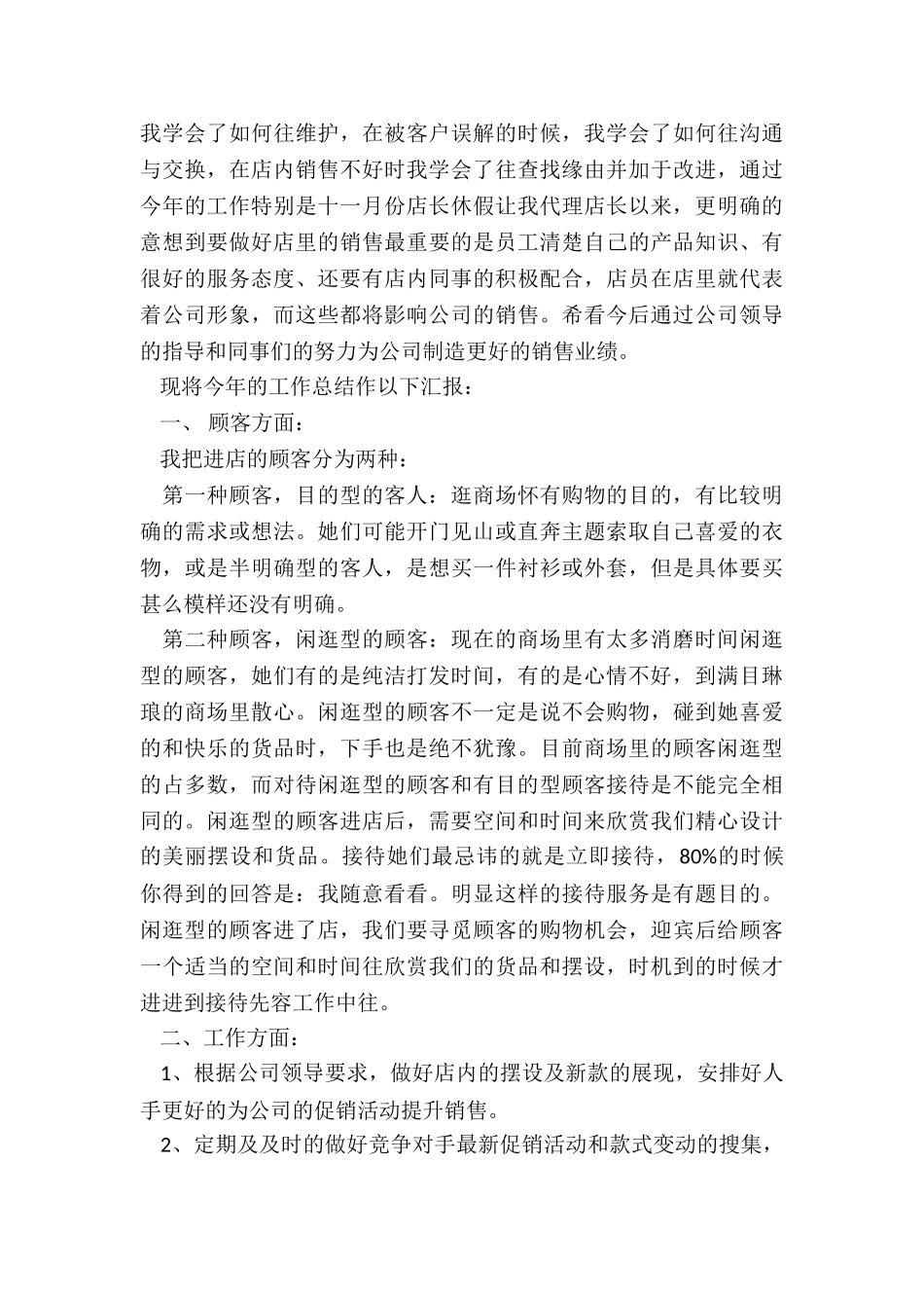 2024年服装销售经理述职报告_第3页