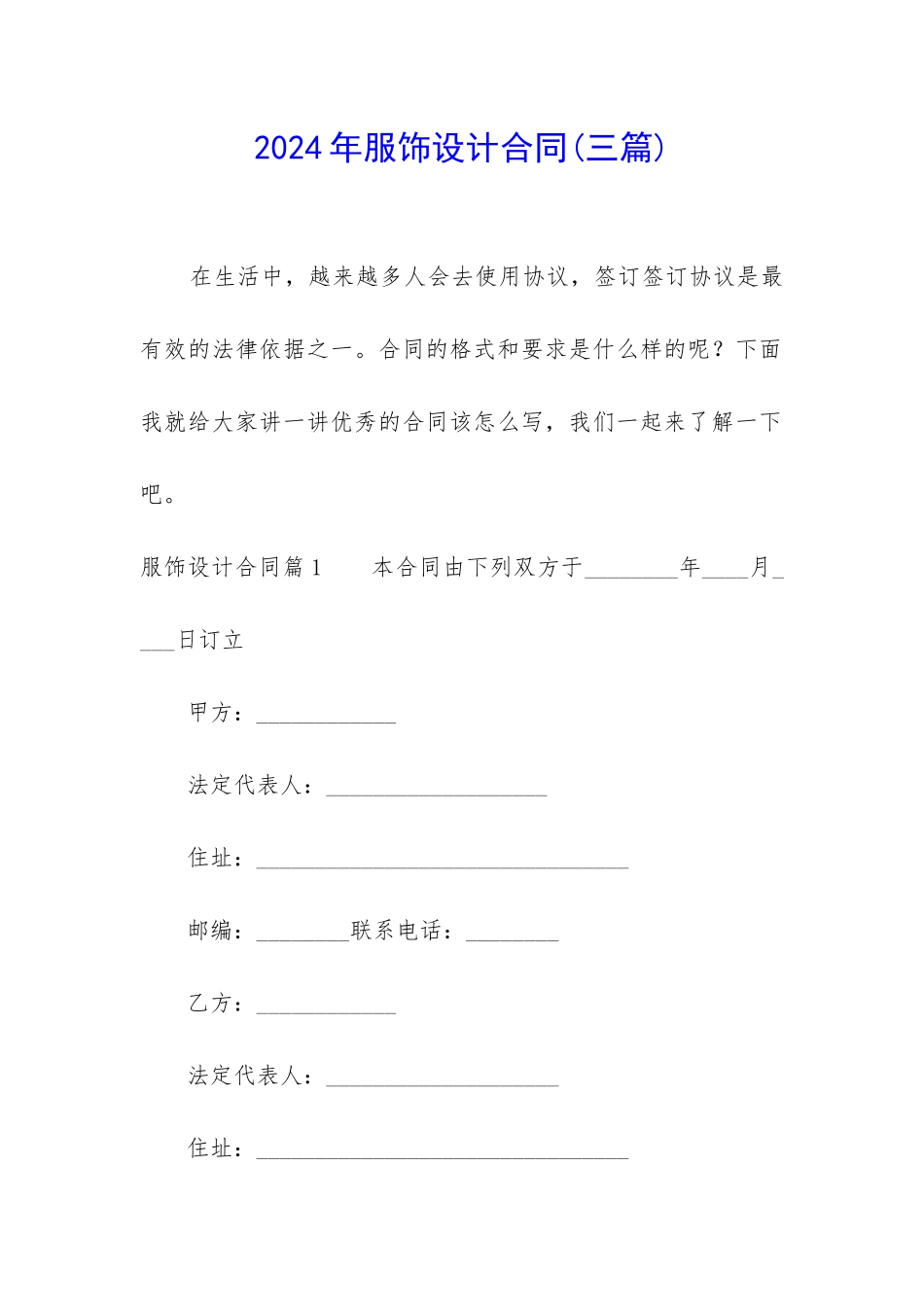 2024年服饰设计合同(三篇)_第1页