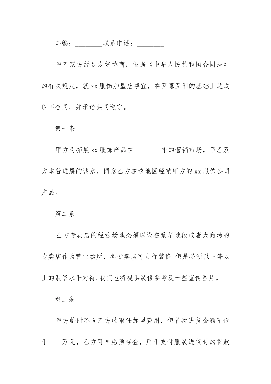 2024年服饰设计合同(三篇)_第2页