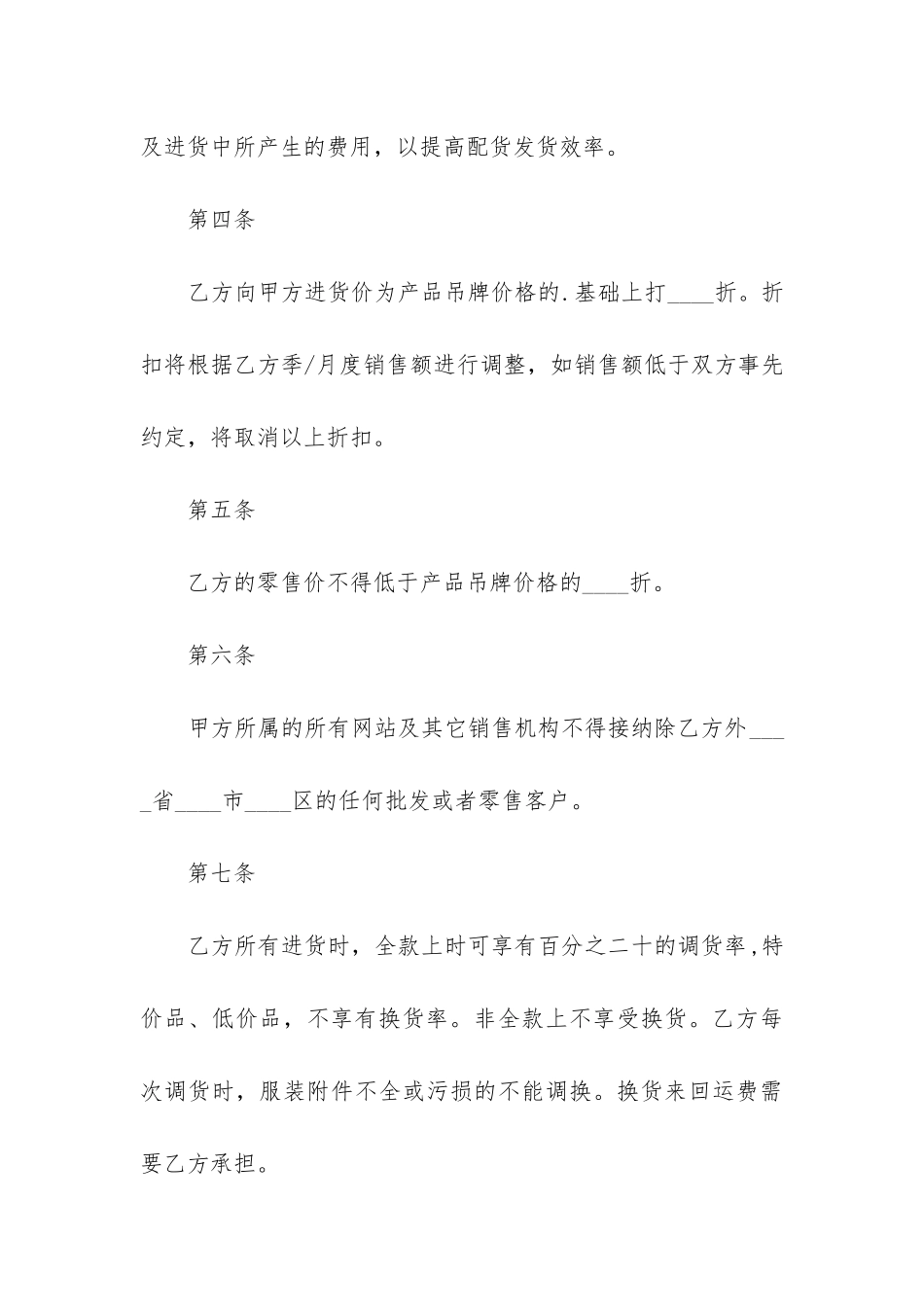 2024年服饰设计合同(三篇)_第3页