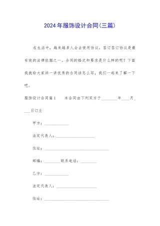 2024年服饰设计合同(三篇)