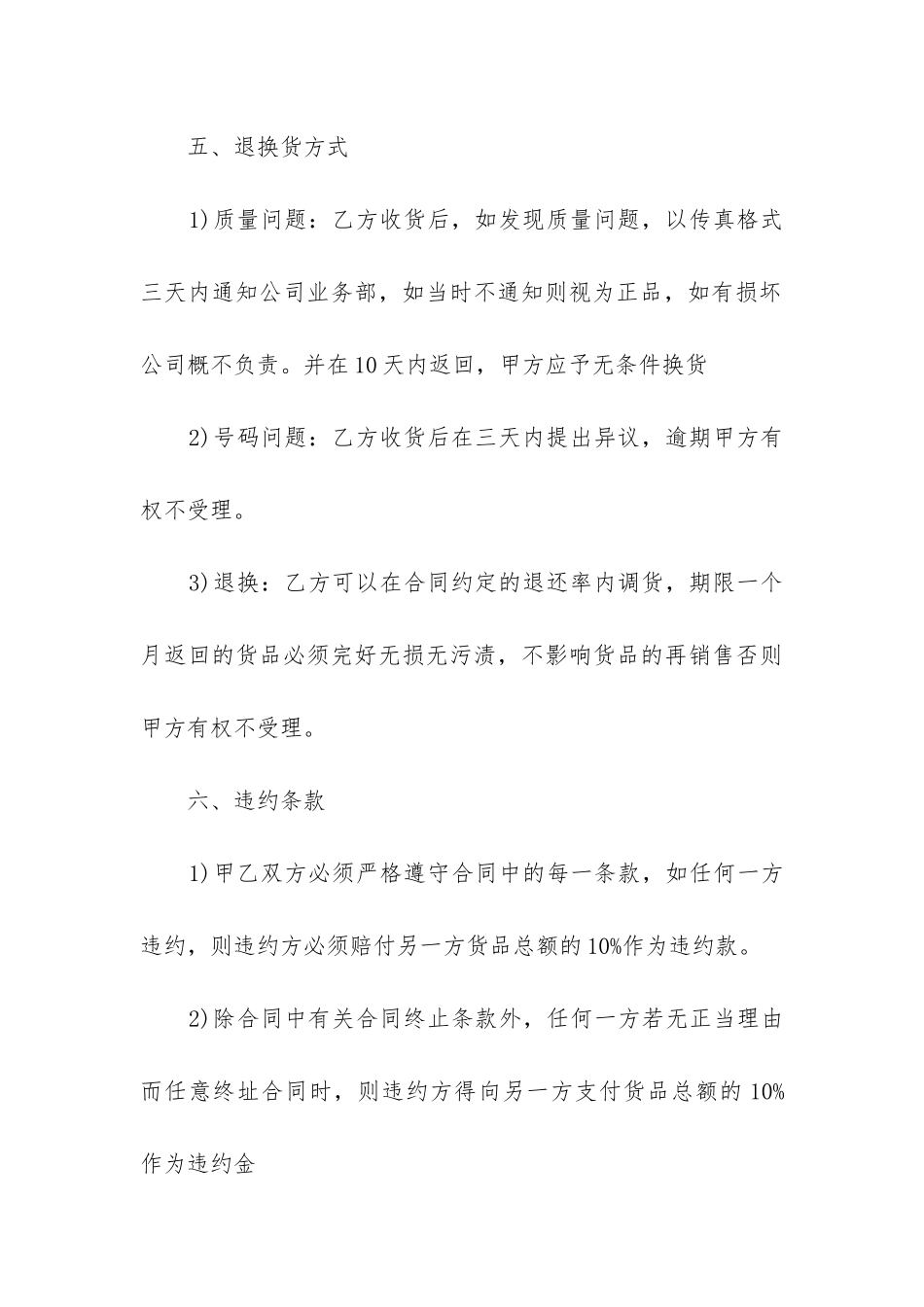 2024年服装长期供货的合同_第3页