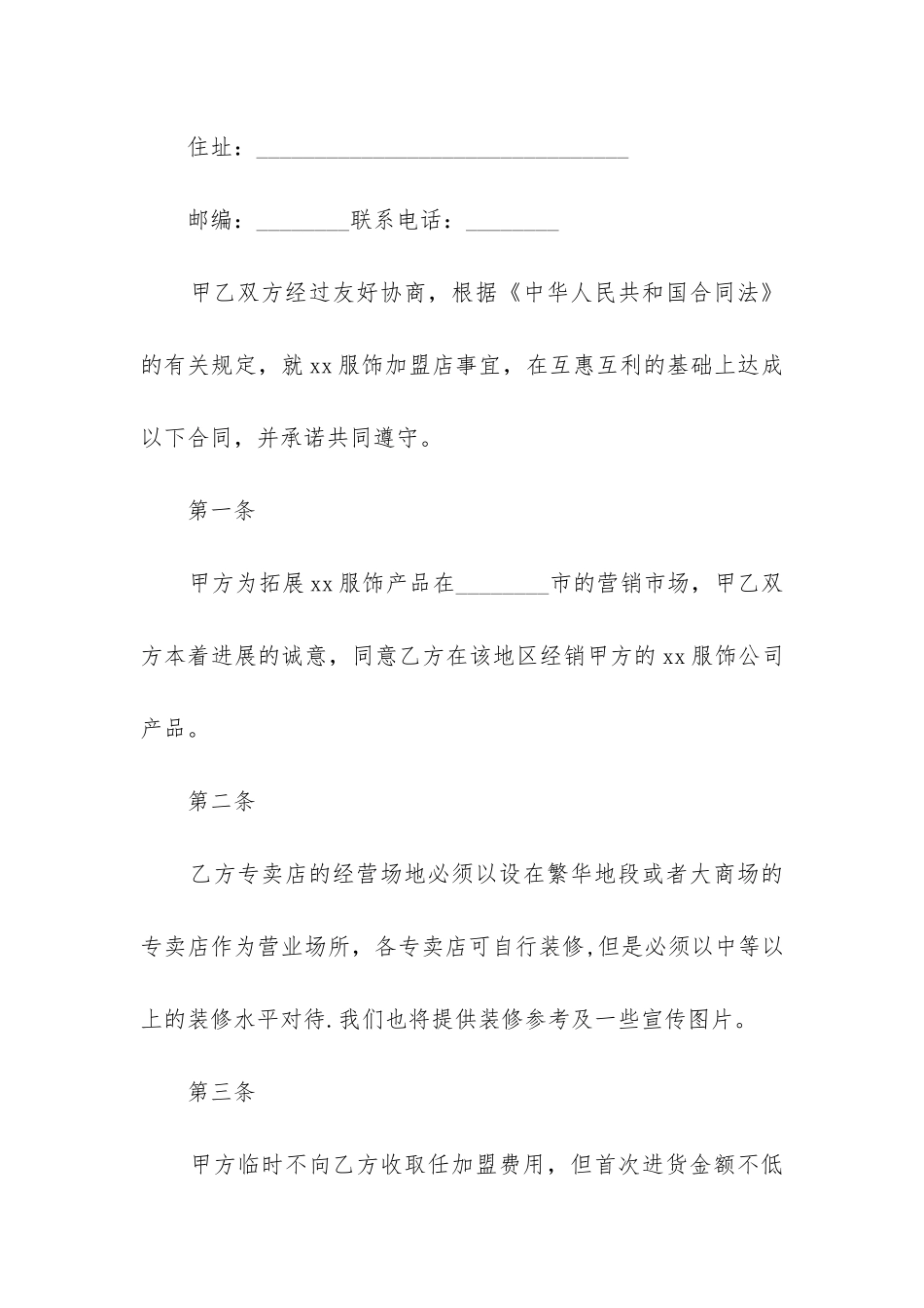 2024年服饰设计合同范本精选3篇_第2页