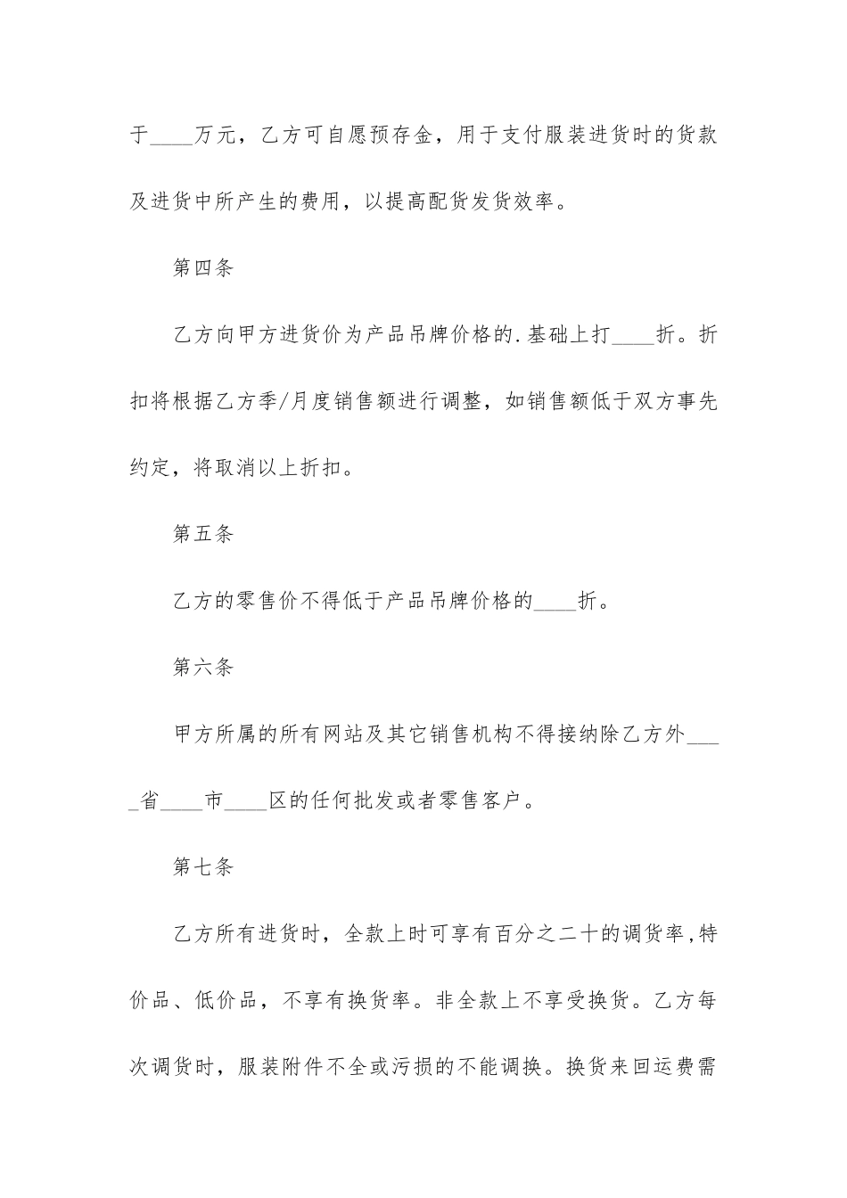 2024年服饰设计合同范本精选3篇_第3页