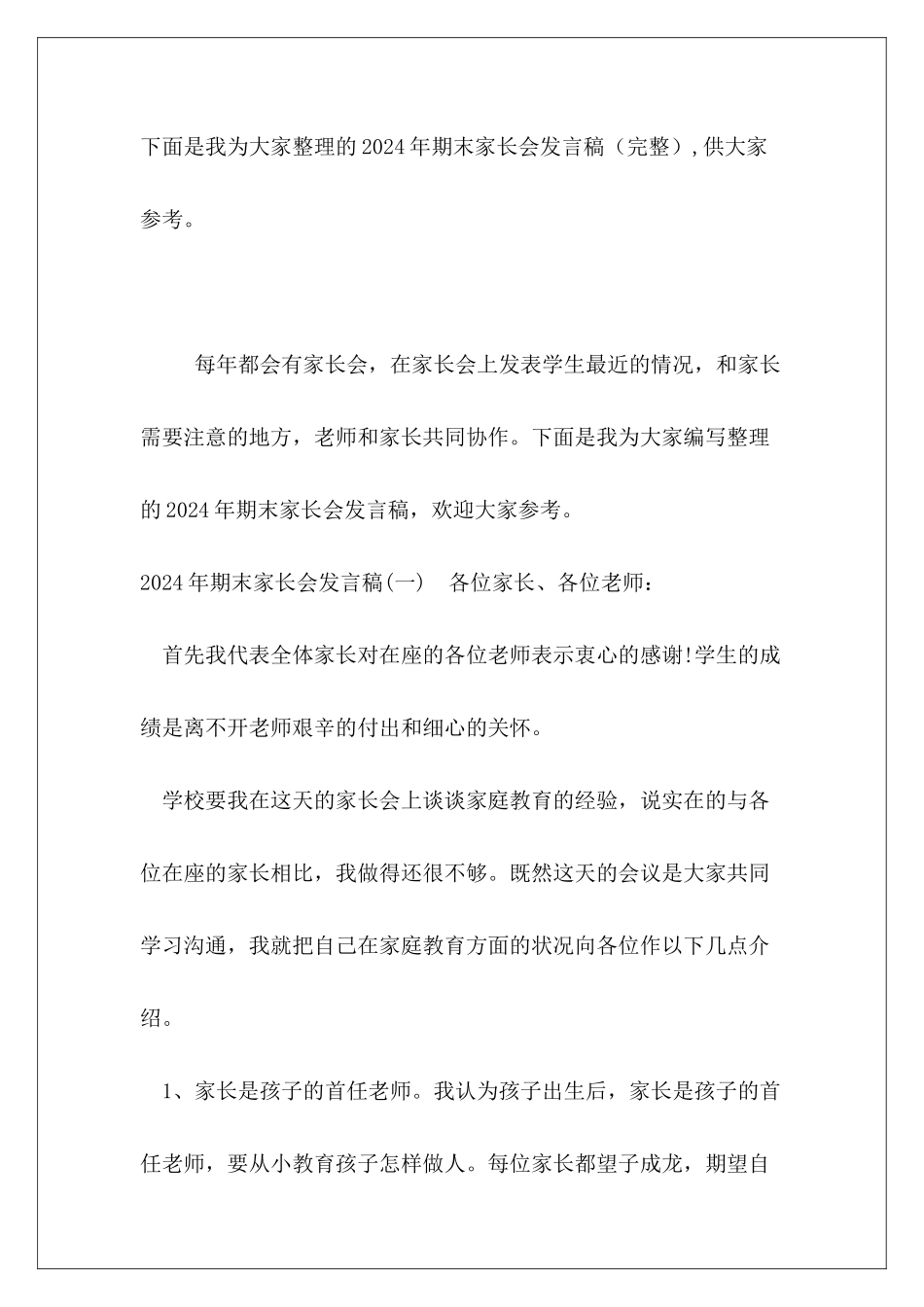2024年期末家长会发言稿_第2页