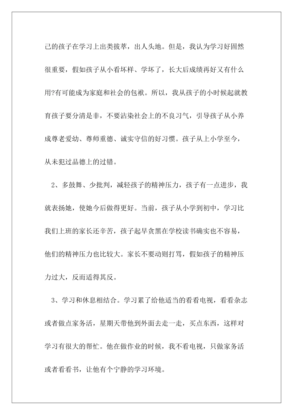 2024年期末家长会发言稿_第3页