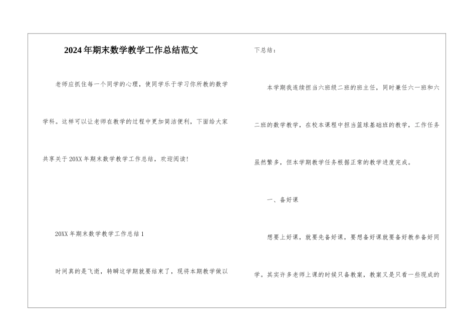 2024年期末数学教学工作总结范文_第1页