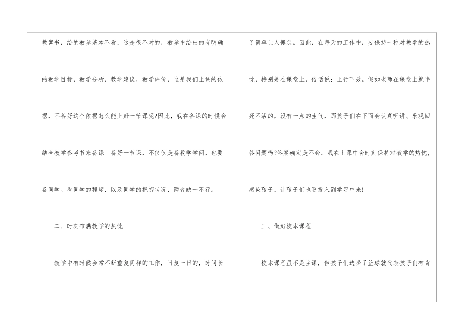2024年期末数学教学工作总结范文_第2页