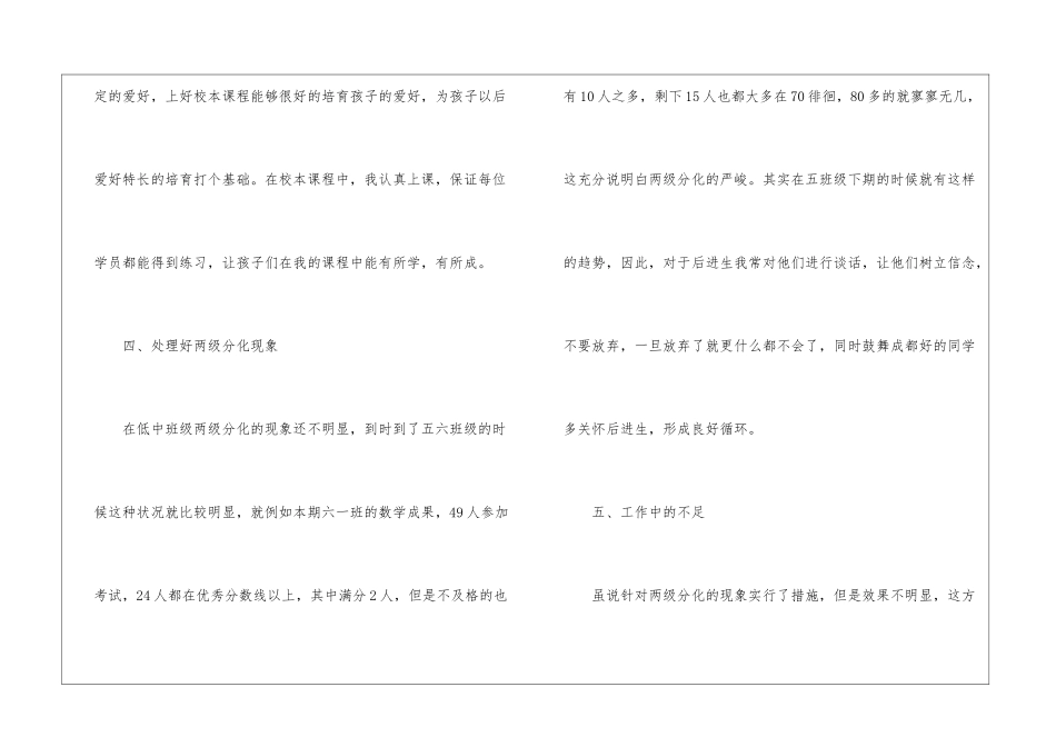2024年期末数学教学工作总结范文_第3页